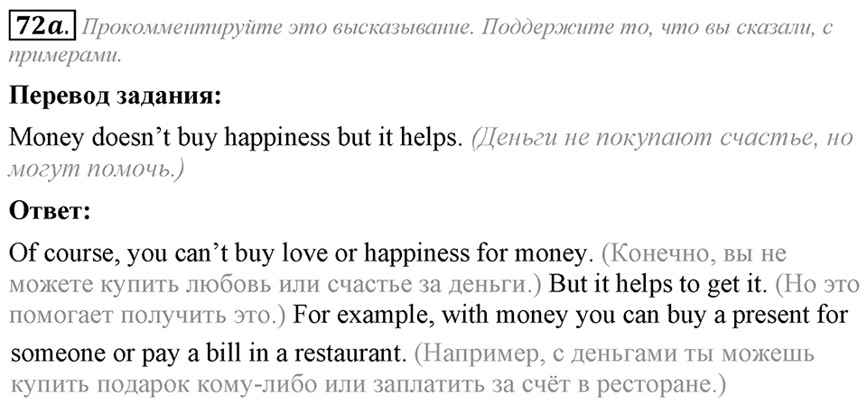 3. Unit. Shopping: The World of Money. Задание №72a — решение 1