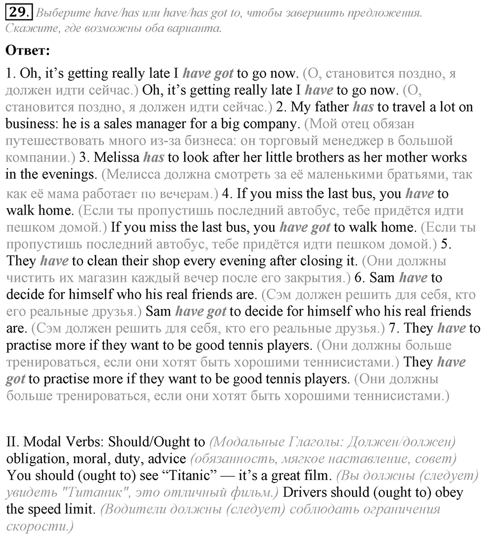 4. Unit. Fascination and Challenge: The World of Science and Technology. Задание №29 — решение 1
