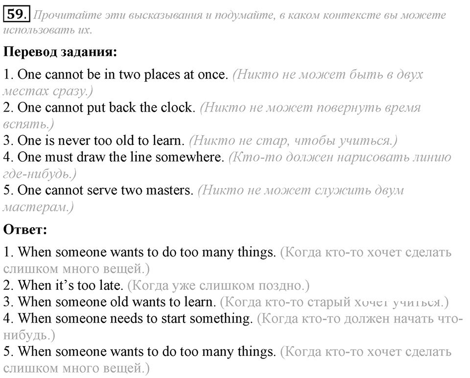 4. Unit. Fascination and Challenge: The World of Science and Technology. Задание №59 — решение 1