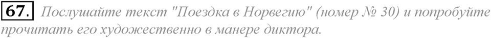 5. Unit. Going to Places: The World of Travelling. Задание №67 — решение 1