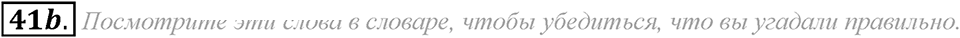 4. Unit. Fascination and Challenge: The World of Science and Technology. Задание №41b — решение 1