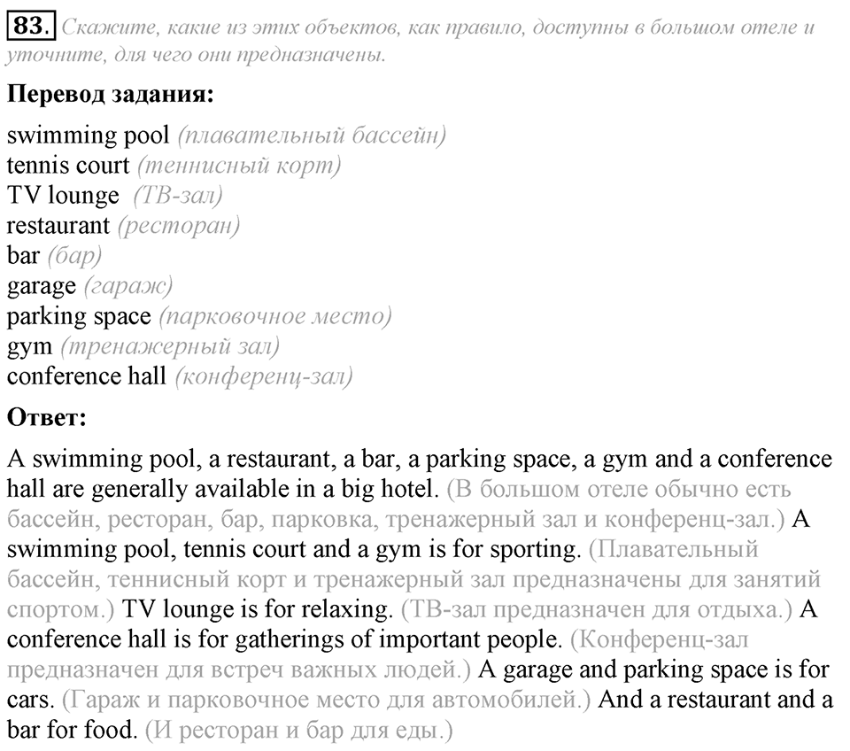 5. Unit. Going to Places: The World of Travelling. Задание №83 — решение 1