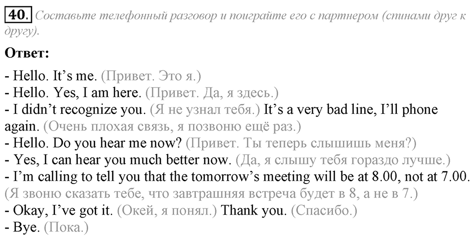 6. Unit. Newspapers and Television: The World of Mass Media. Задание №40 — решение 1