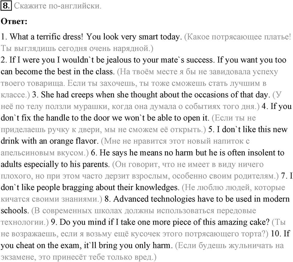 2. Unit. Education: The World of Learning. Задание №8 — решение 1