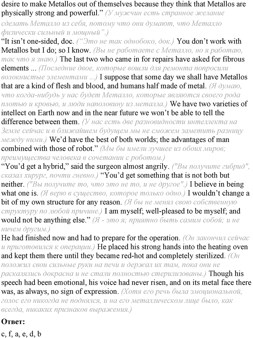 4. Unit. Fascination and Challenge: The World of Science and Technology. Задание №54b — решение 3