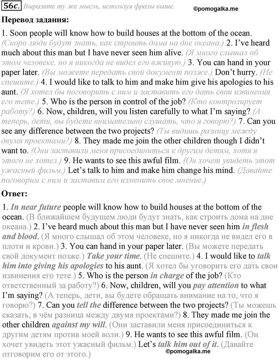 4. Unit. Fascination and Challenge: The World of Science and Technology. Задание №56c — решение 1