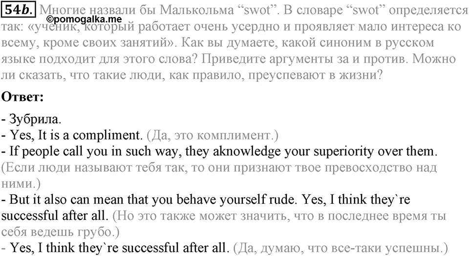 1. Unit. Choosing a Career: The World of Jobs. Задание №54b — решение 1