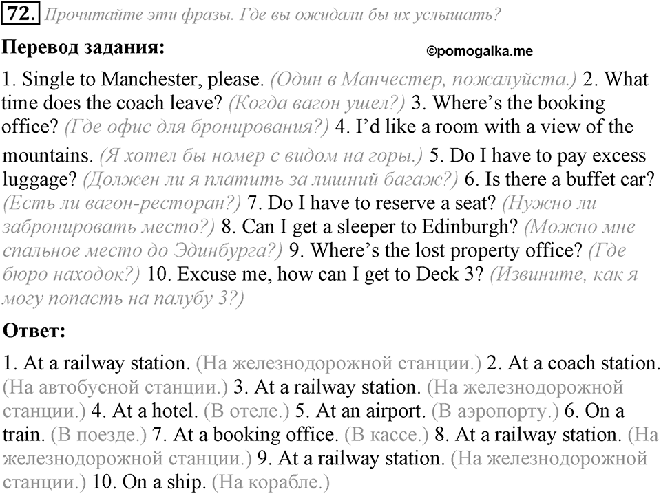 5. Unit. Going to Places: The World of Travelling. Задание №72 — решение 1