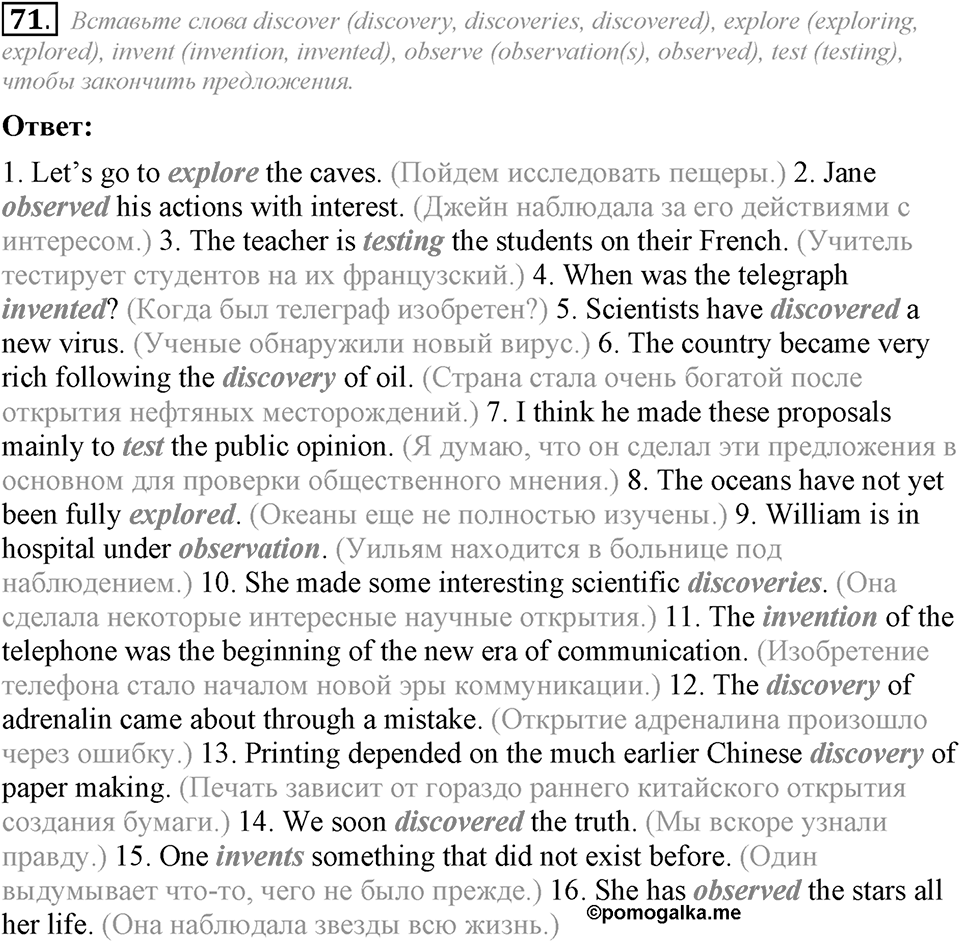 4. Unit. Fascination and Challenge: The World of Science and Technology. Задание №71 — решение 1