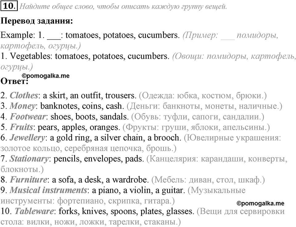 4. Unit. Fascination and Challenge: The World of Science and Technology. Задание №10 — решение 1