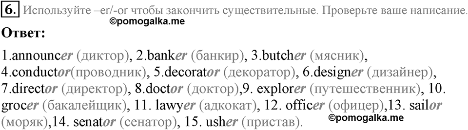 1. Unit. Choosing a Career: The World of Jobs. Задание №6 — решение 1