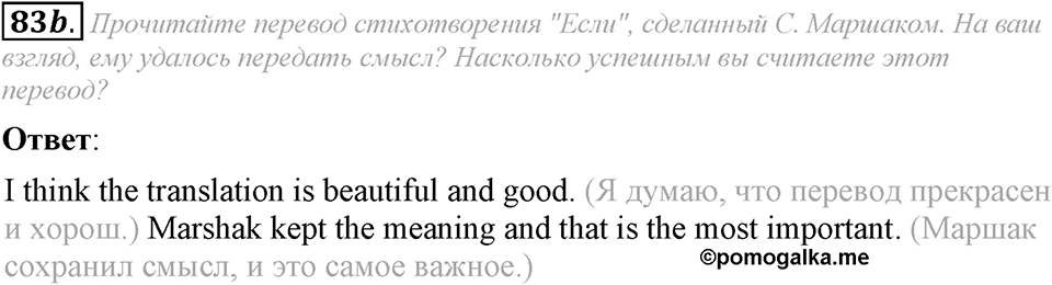 6. Unit. Newspapers and Television: The World of Mass Media. Задание №83b — решение 1