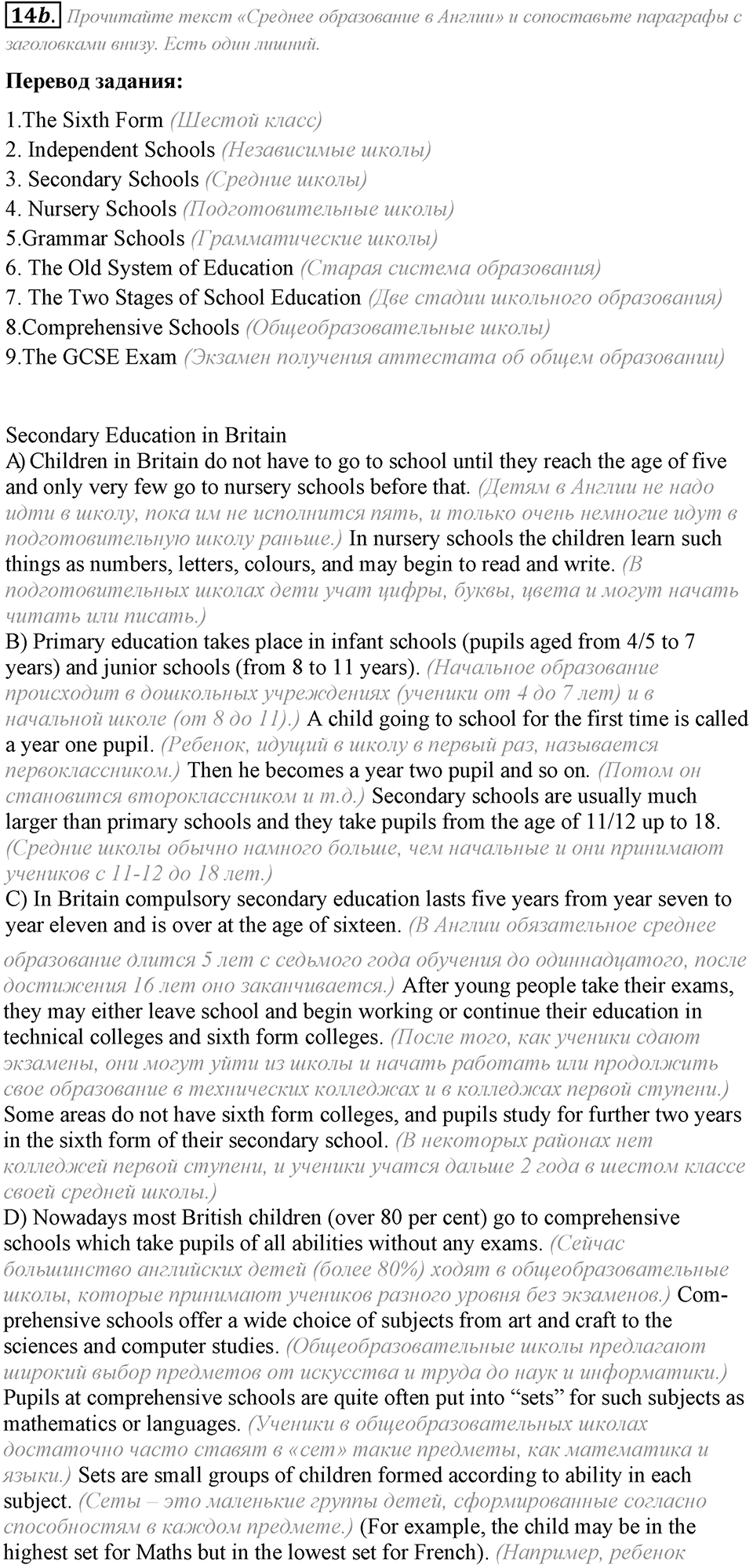 2. Unit. Education: The World of Learning. Задание №14b — решение 1