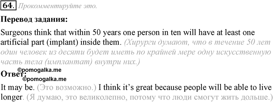 4. Unit. Fascination and Challenge: The World of Science and Technology. Задание №64 — решение 1