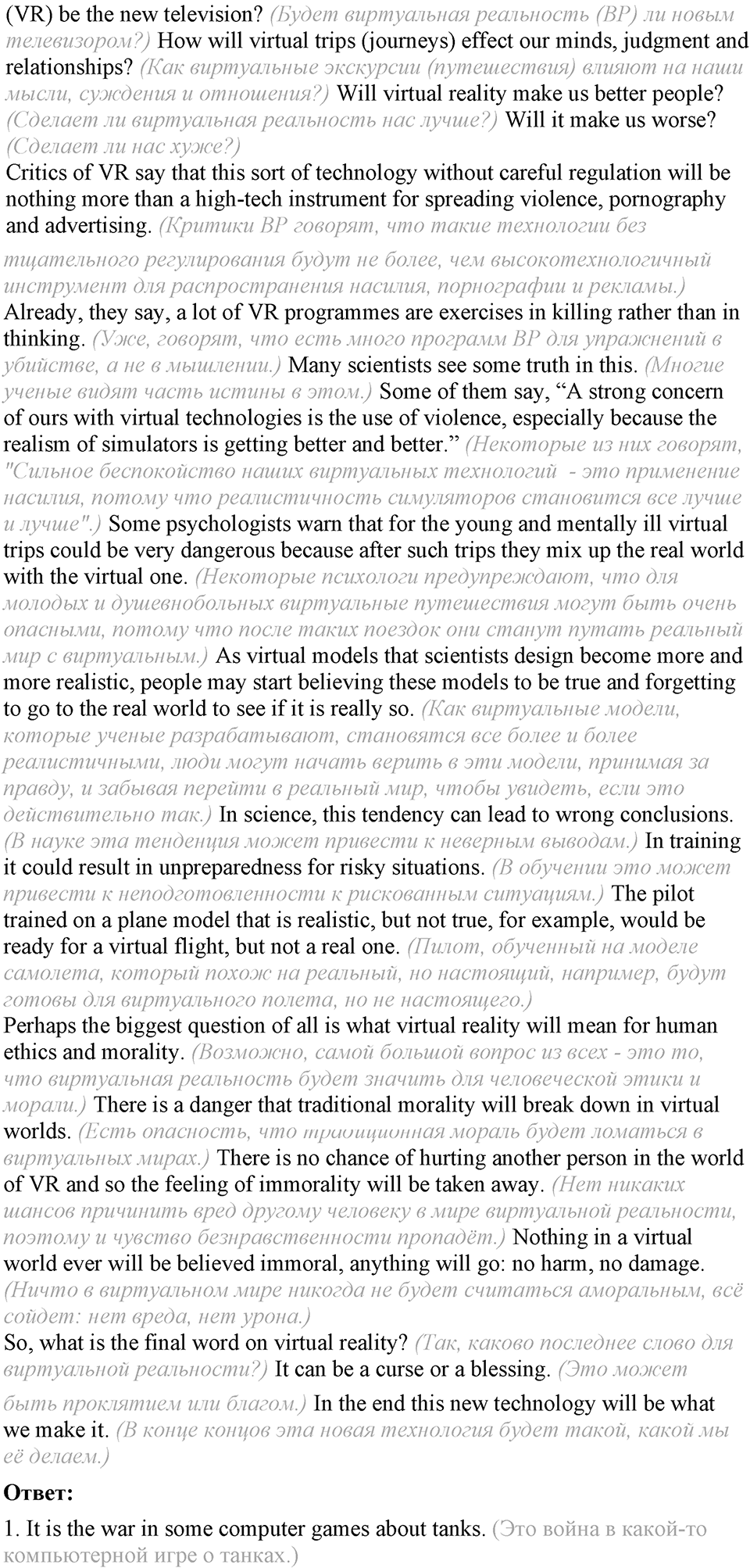 4. Unit. Fascination and Challenge: The World of Science and Technology. Задание №17b — решение 2
