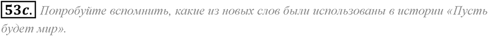 2. Unit. Education: The World of Learning. Задание №53c — решение 1
