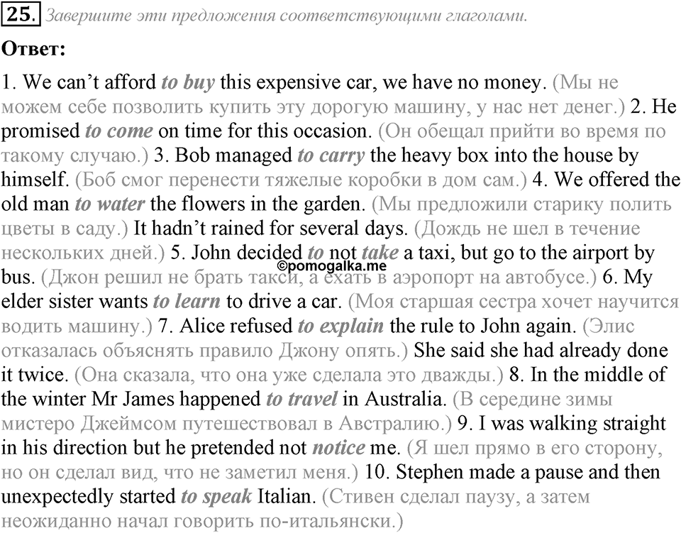 6. Unit. Newspapers and Television: The World of Mass Media. Задание №25 — решение 1
