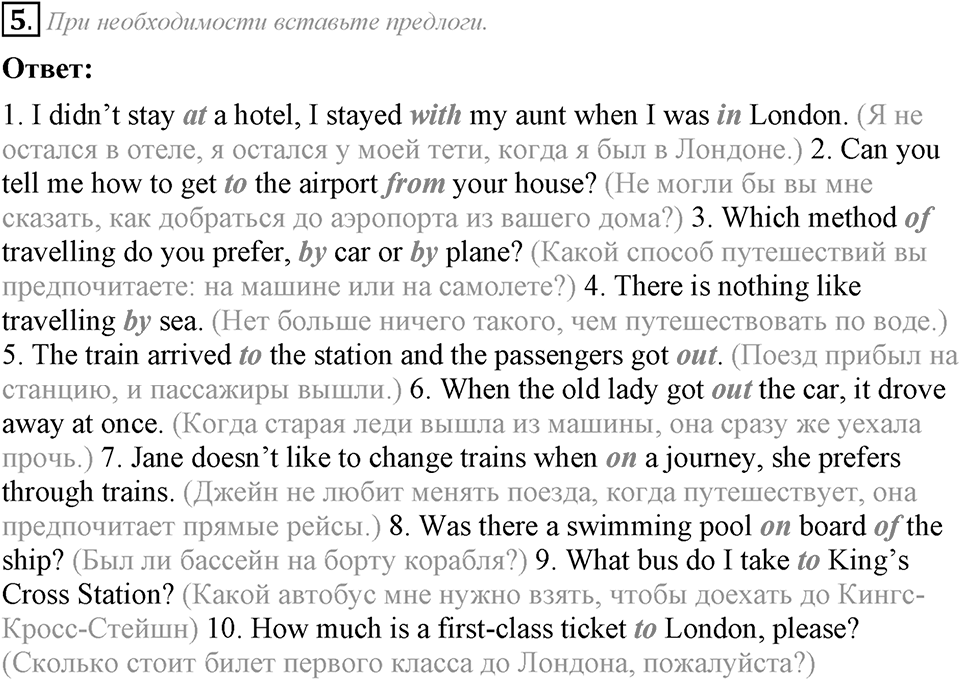 5. Unit. Going to Places: The World of Travelling. Задание №5 — решение 1