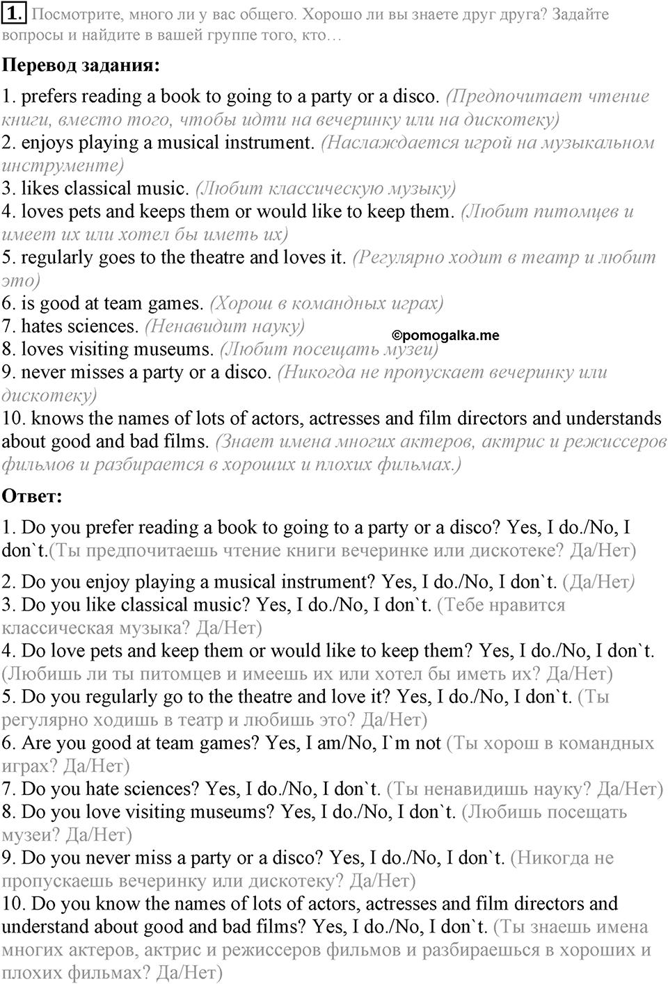 1. Unit. Choosing a Career: The World of Jobs. Задание №1 — решение 1