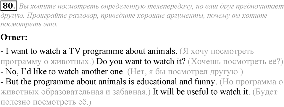 6. Unit. Newspapers and Television: The World of Mass Media. Задание №80 — решение 1