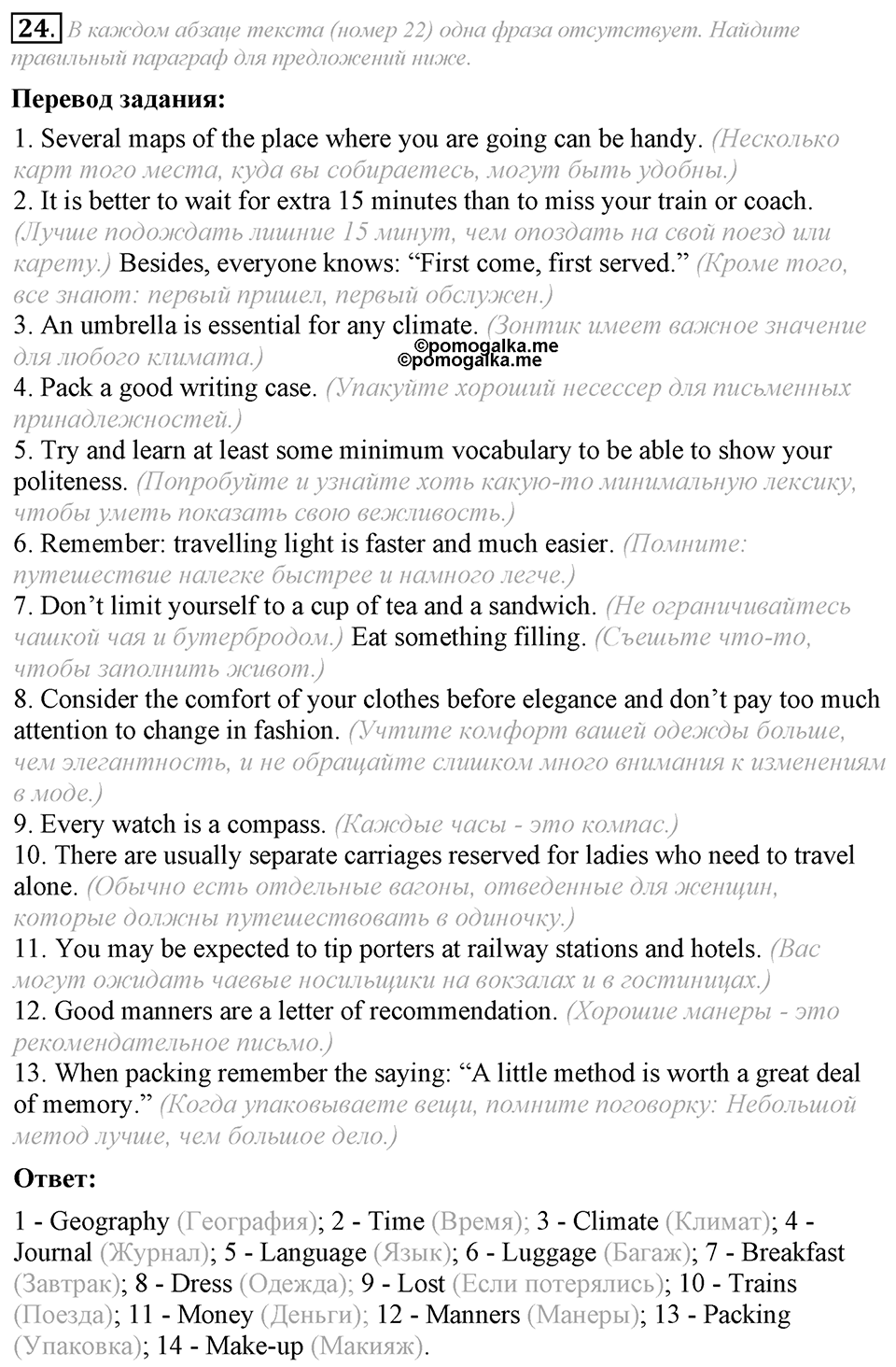 5. Unit. Going to Places: The World of Travelling. Задание №24 — решение 1