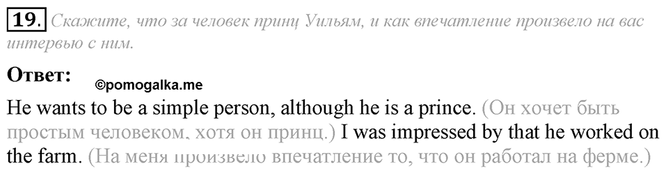 6. Unit. Newspapers and Television: The World of Mass Media. Задание №19 — решение 1