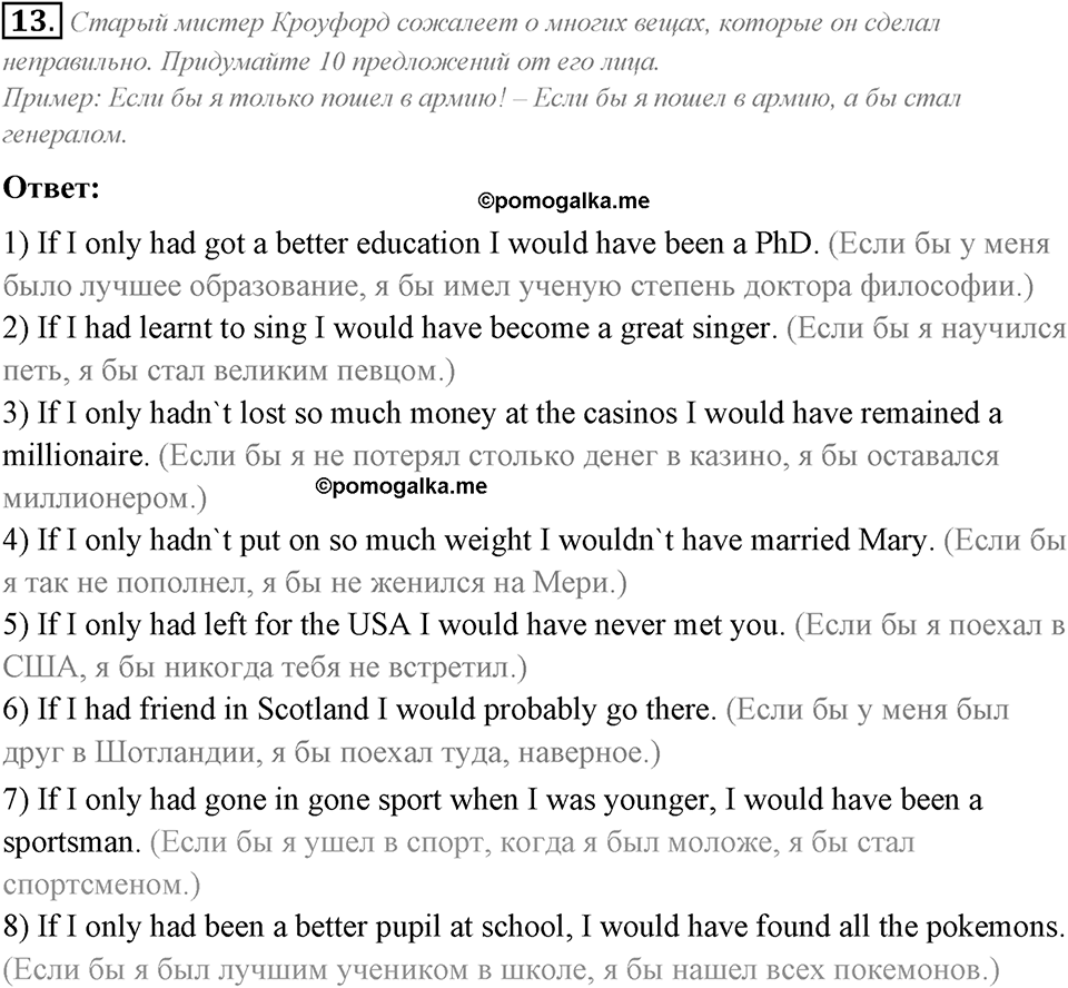 2. Unit. Education: The World of Learning. Задание №13 — решение 1