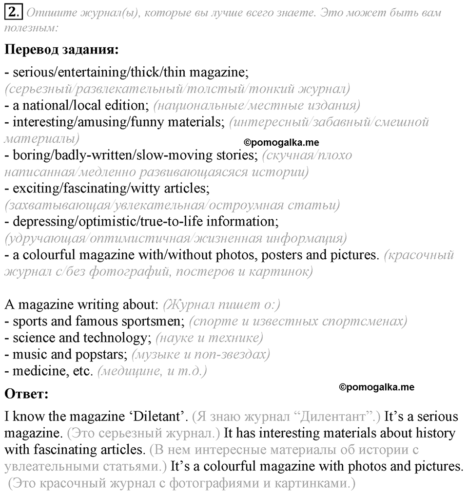 6. Unit. Newspapers and Television: The World of Mass Media. Задание №2 — решение 1