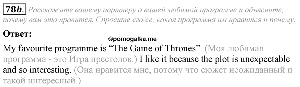6. Unit. Newspapers and Television: The World of Mass Media. Задание №78b — решение 1