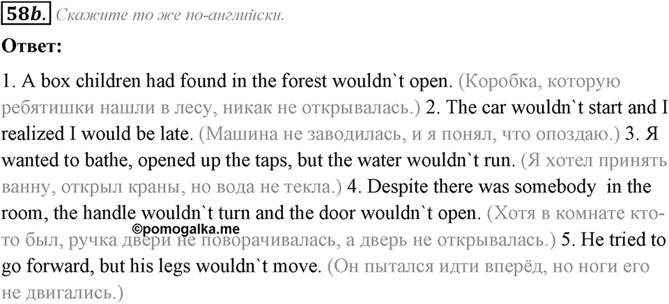 2. Unit. Education: The World of Learning. Задание №58b — решение 1