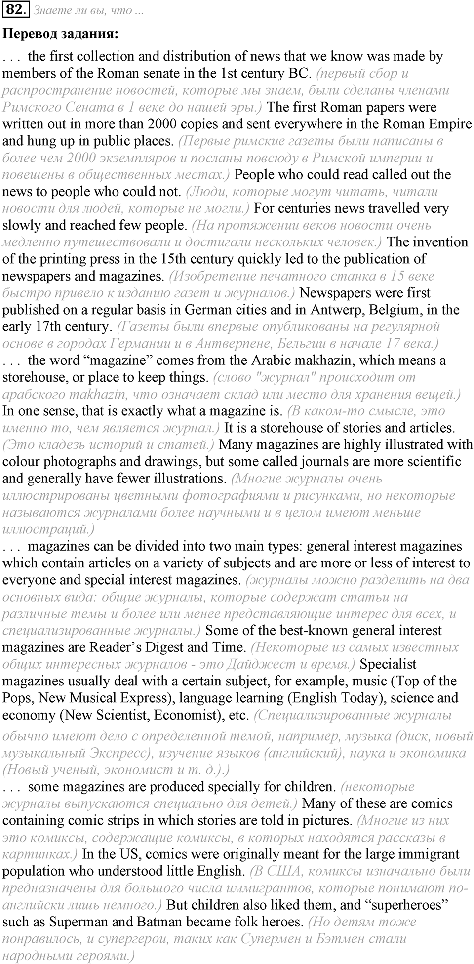6. Unit. Newspapers and Television: The World of Mass Media. Задание №82 — решение 1