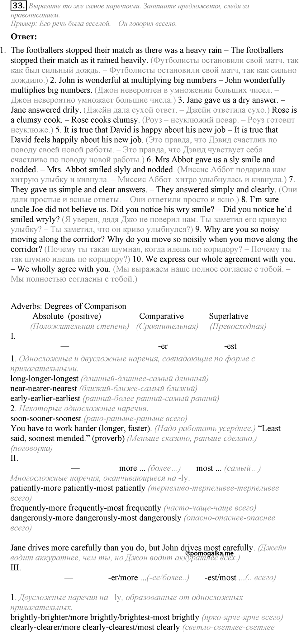 2. Unit. Education: The World of Learning. Задание №33 — решение 1
