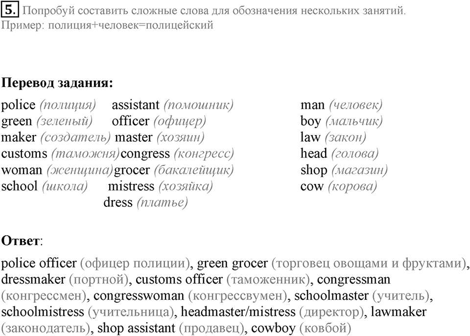 1. Unit. Choosing a Career: The World of Jobs. Задание №5 — решение 1