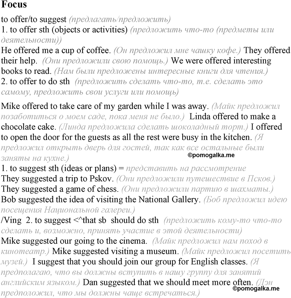 6. Unit. Newspapers and Television: The World of Mass Media. Focus — решение 1