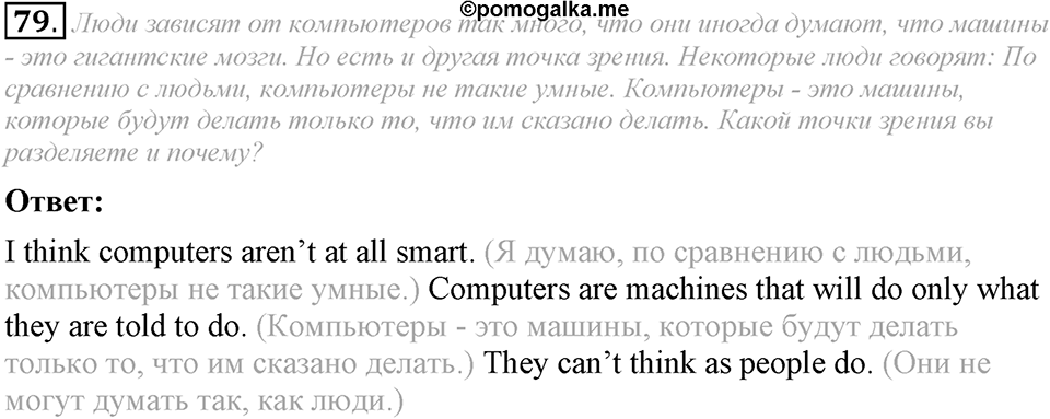 4. Unit. Fascination and Challenge: The World of Science and Technology. Задание №79 — решение 1