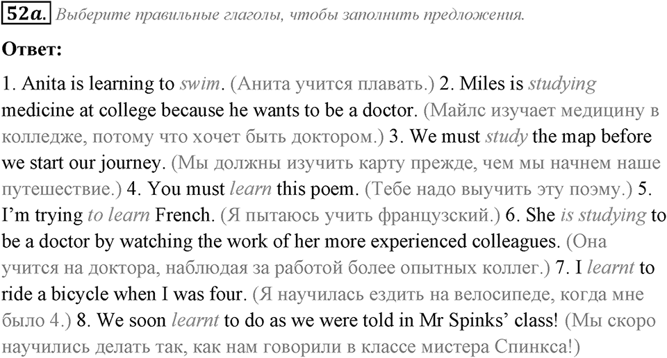 2. Unit. Education: The World of Learning. Задание №52a — решение 1