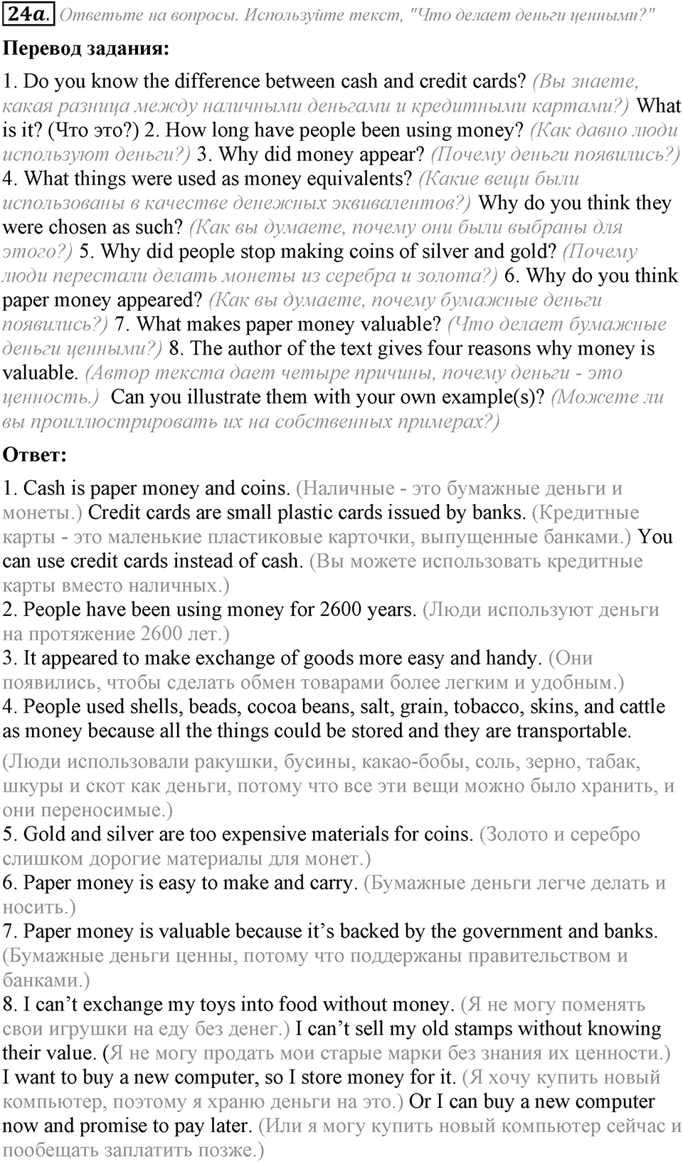 3. Unit. Shopping: The World of Money. Задание №24a — решение 1