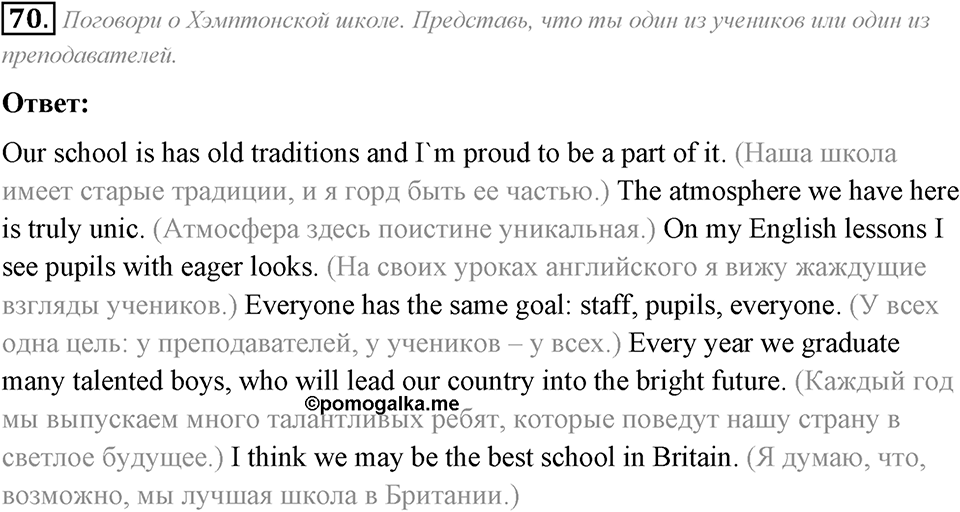 2. Unit. Education: The World of Learning. Задание №70 — решение 1