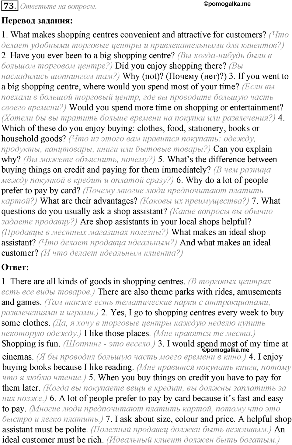 3. Unit. Shopping: The World of Money. Задание №73 — решение 1