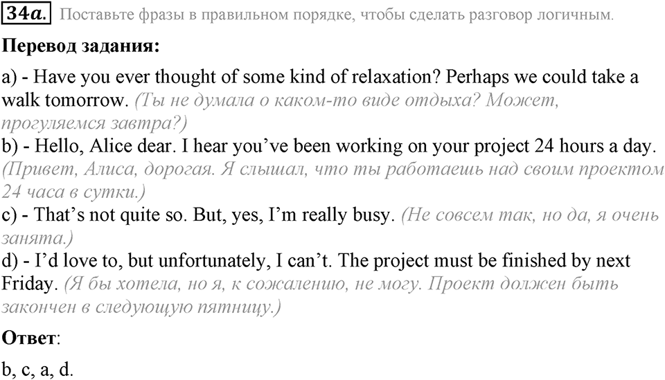 1. Unit. Choosing a Career: The World of Jobs. Задание №34a — решение 1