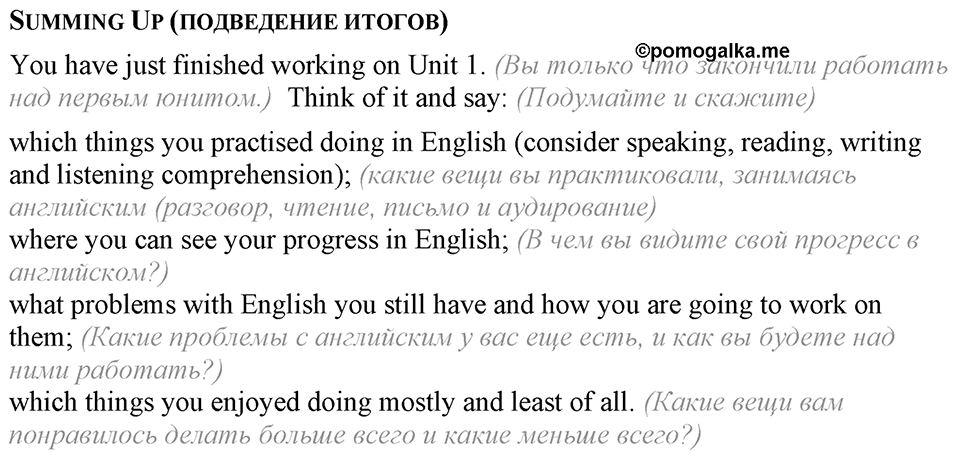1. Unit. Choosing a Career: The World of Jobs. Summing Up — решение 1