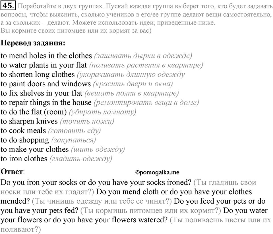 1. Unit. Choosing a Career: The World of Jobs. Задание №45 — решение 1