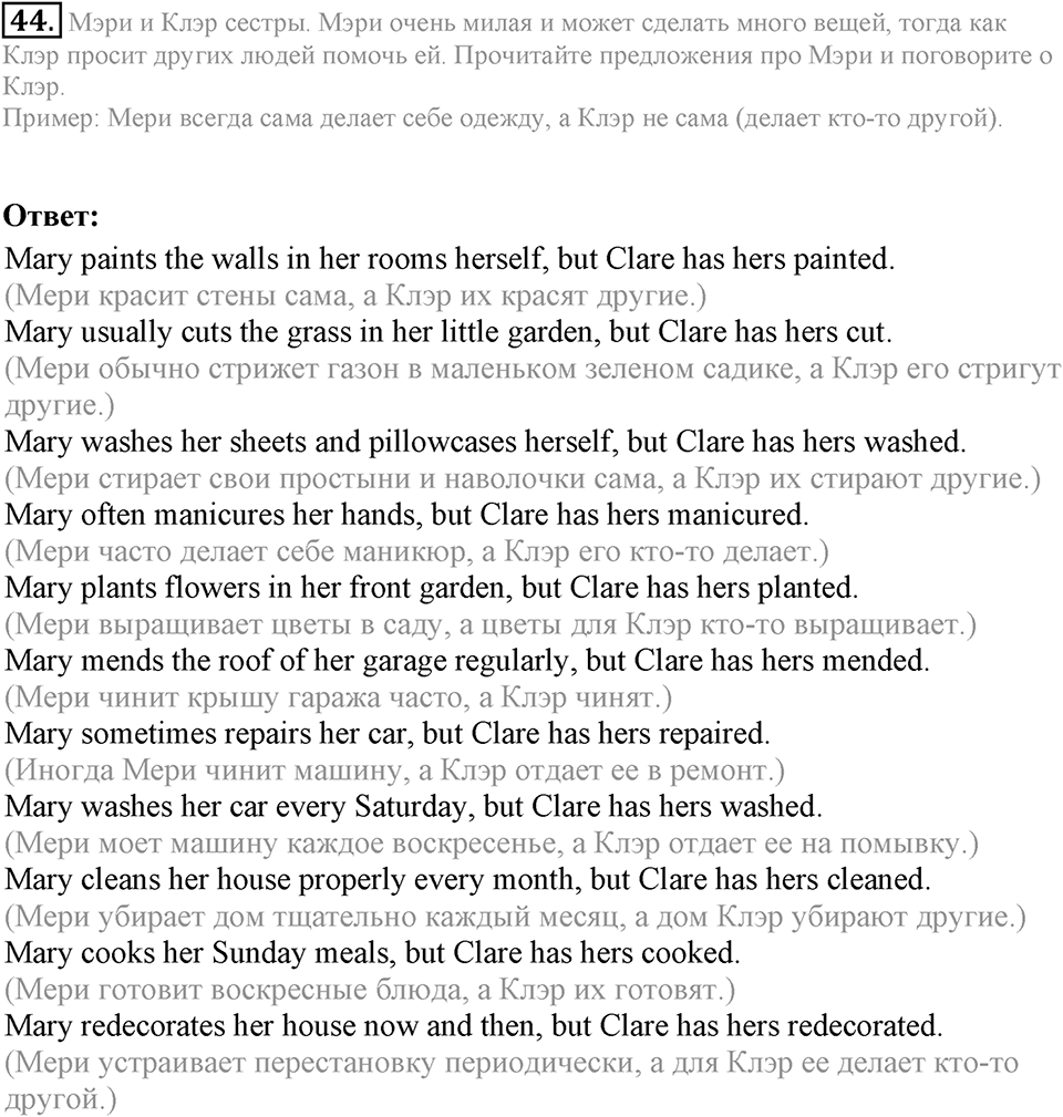 1. Unit. Choosing a Career: The World of Jobs. Задание №44 — решение 1