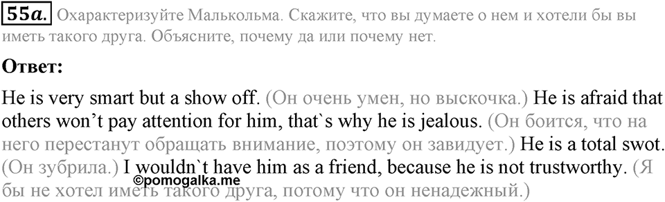 1. Unit. Choosing a Career: The World of Jobs. Задание №55a — решение 1