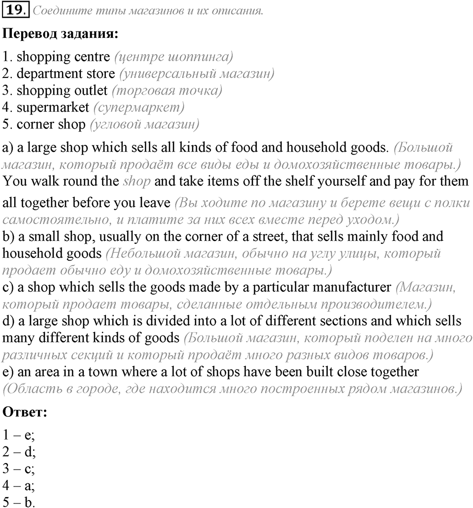3. Unit. Shopping: The World of Money. Задание №19 — решение 1