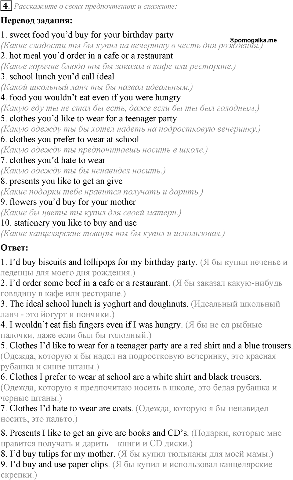 3. Unit. Shopping: The World of Money. Задание №4 — решение 1