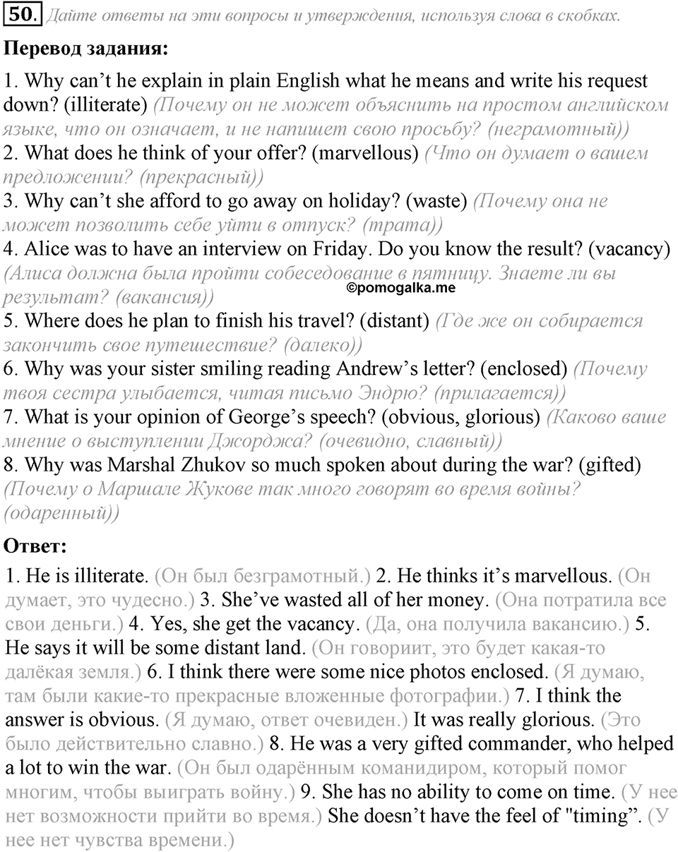6. Unit. Newspapers and Television: The World of Mass Media. Задание №50 — решение 1
