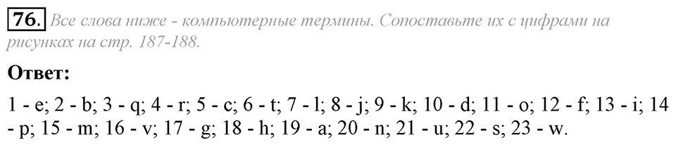 4. Unit. Fascination and Challenge: The World of Science and Technology. Задание №76 — решение 1