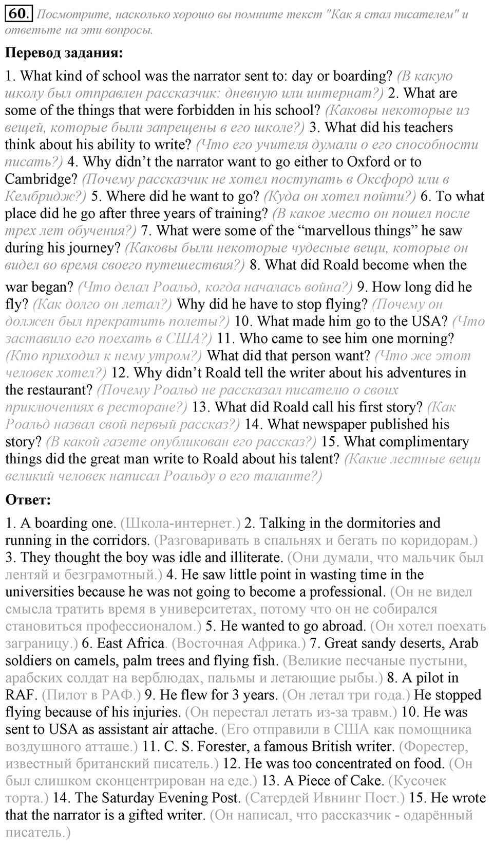 6. Unit. Newspapers and Television: The World of Mass Media. Задание №60 — решение 1