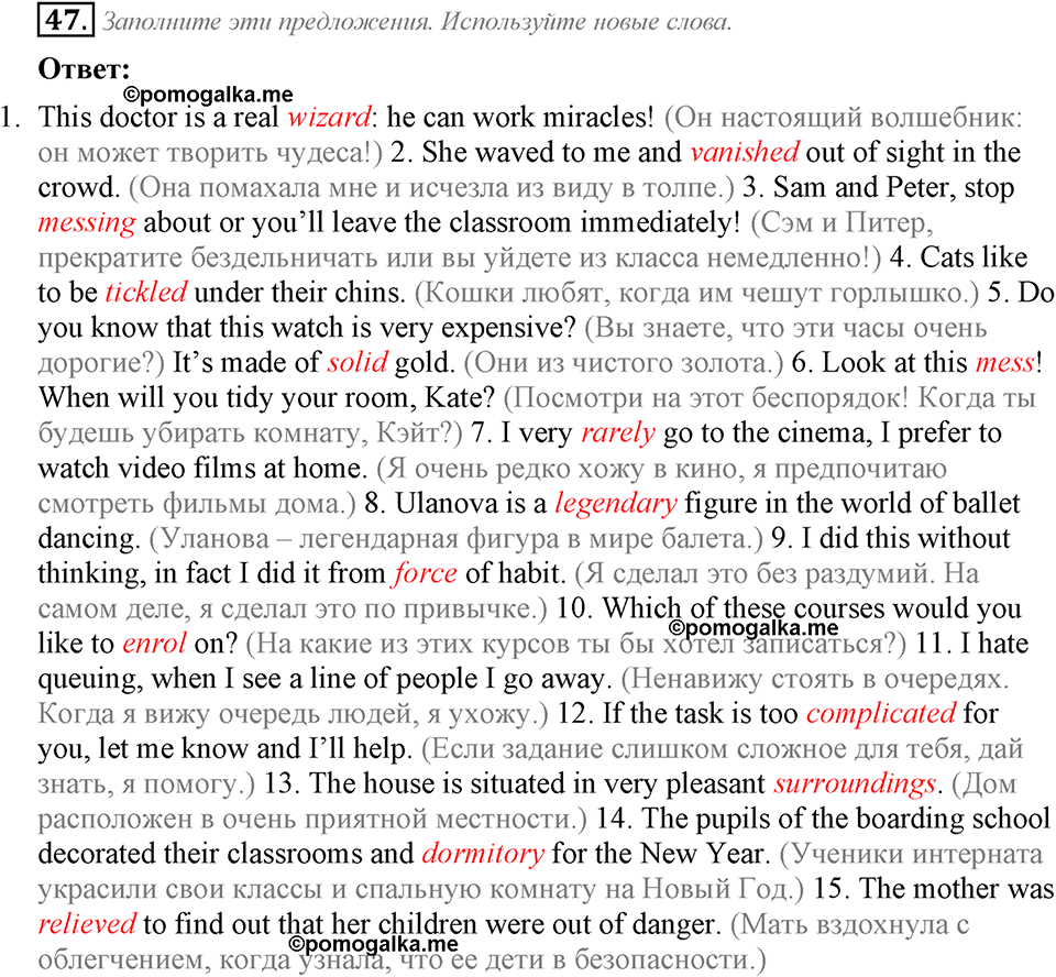 2. Unit. Education: The World of Learning. Задание №47 — решение 1